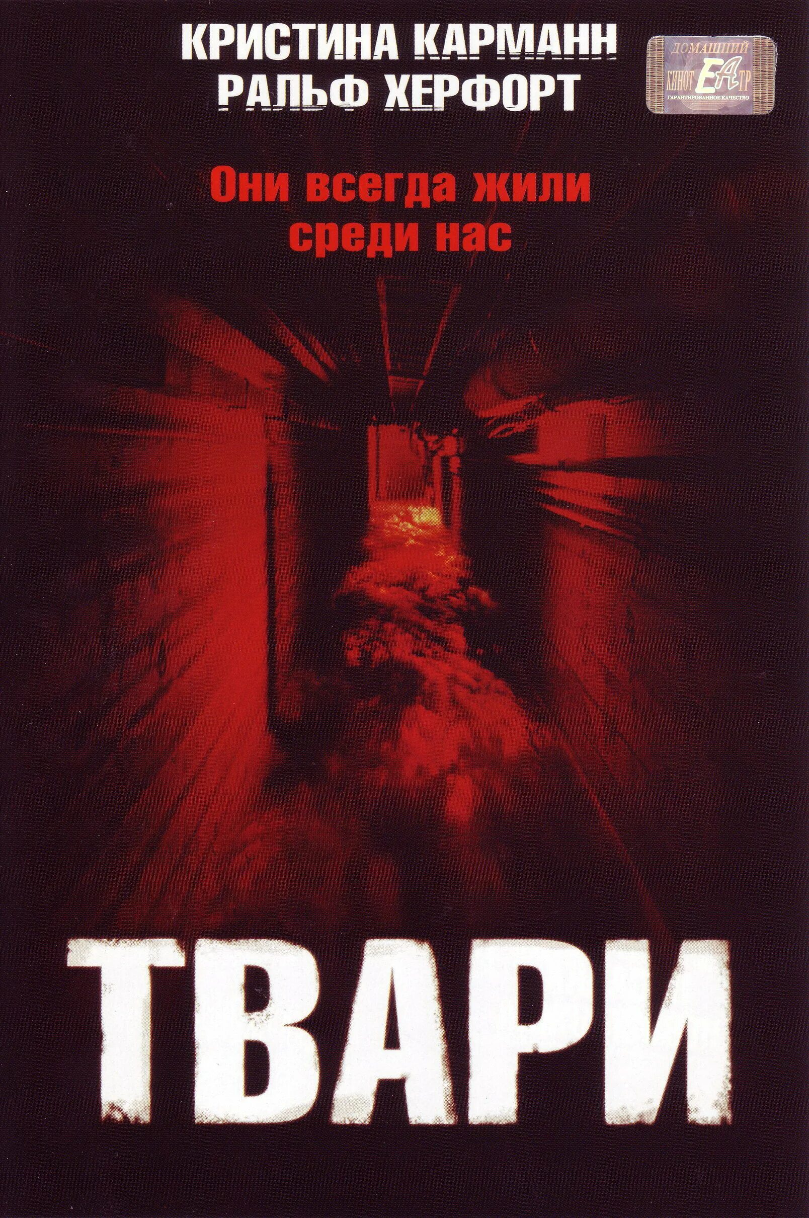 Фильм lockdown 1998. Killing machine. Тварь фильм обложка. Тварь 2004. Тварь 2004.