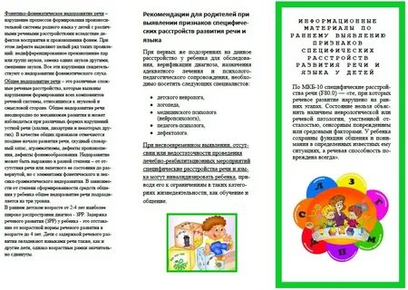 Буклет раннее развитие
