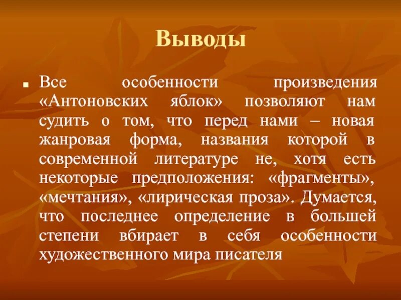 Возраст героев произведений. Бунин и. "Антоновские яблоки". Антоновские яблоки композиция. Антоновские яблоки вывод. Антоновские яблоки Бунин вывод.