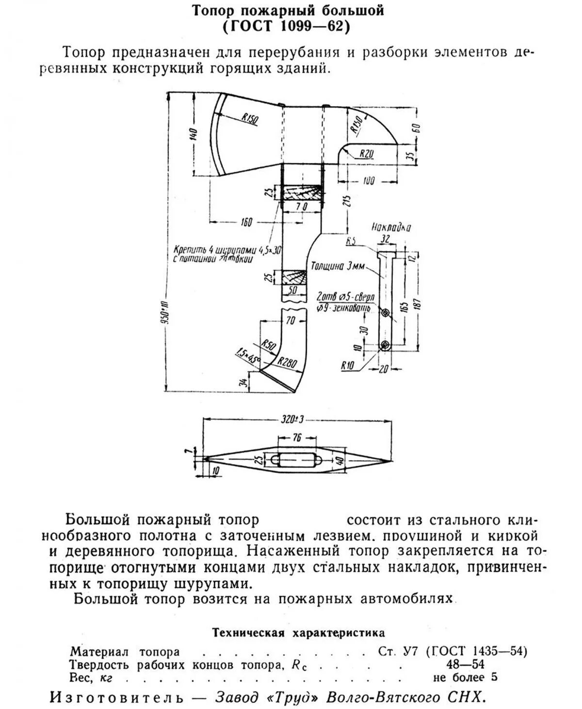 Топор пожарный поясной ГОСТ 16714-71. Топор пожарный поясной ТПП характеристики. Топор Billnas 12.2 чертеж рукояти.