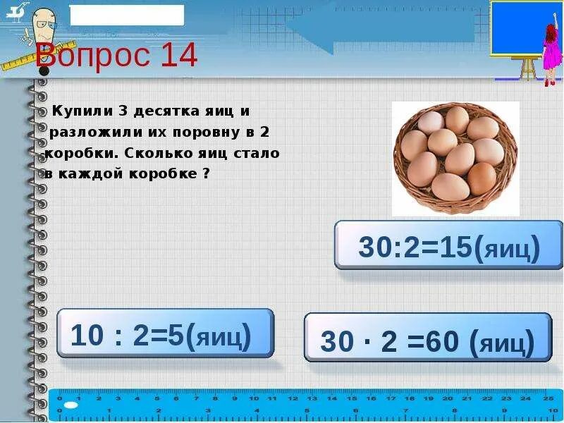 Задача сколько яиц. В 3 коробки поровну. В 3 коробки поровну разложили. Десяток яиц это сколько. Математика десяток яиц.