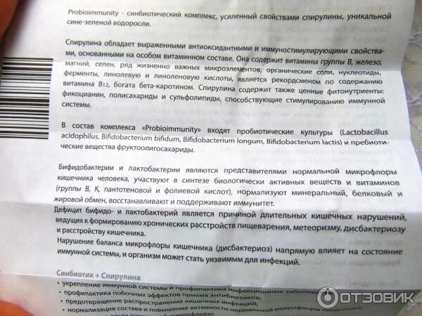 Иммунитет капсулы отзывы. Пробиоиммунити капс 600 мг x30. пробиотик иммунитет капсулы. пробиотик иммунитет со спирулиной. пробиотик со спирулиной для кишечника.