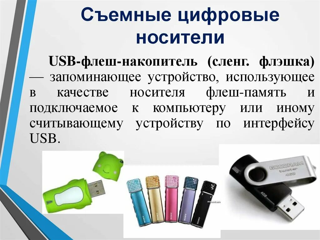 Хранение информационных объектов на различных носителях