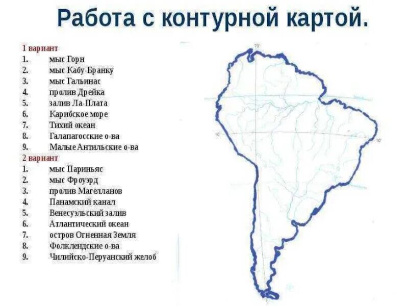 Озеро Маракайбо на карте Южной Америки. Озёра Маракайбо и Титикака на карте Южной Америки. Озеро Маракайбо на контурной карте Южной Америки. Реки и озера Южной Америки на контурной карте 7 класс. Крупные реки и озера южных материков