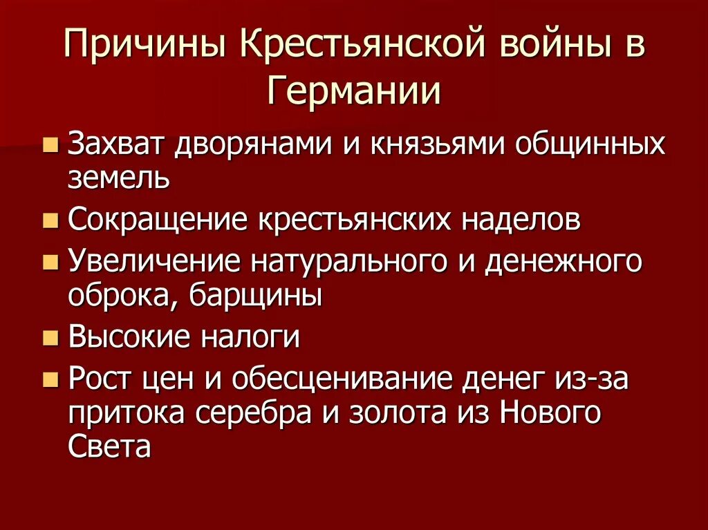 Причина крестьянской войны 1524-1526. Причины крестьянской войны в Германии 1524-1525. Требования сторонников реформации