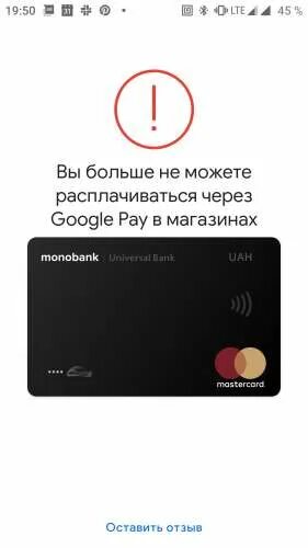 Mir pay не поддерживается. Сбой при бесконтактной оплате. Ошибка оплаты гугл. Google pay ошибка при оплате. Пишет ваша карта не поддерживает бесконтактную оплату.