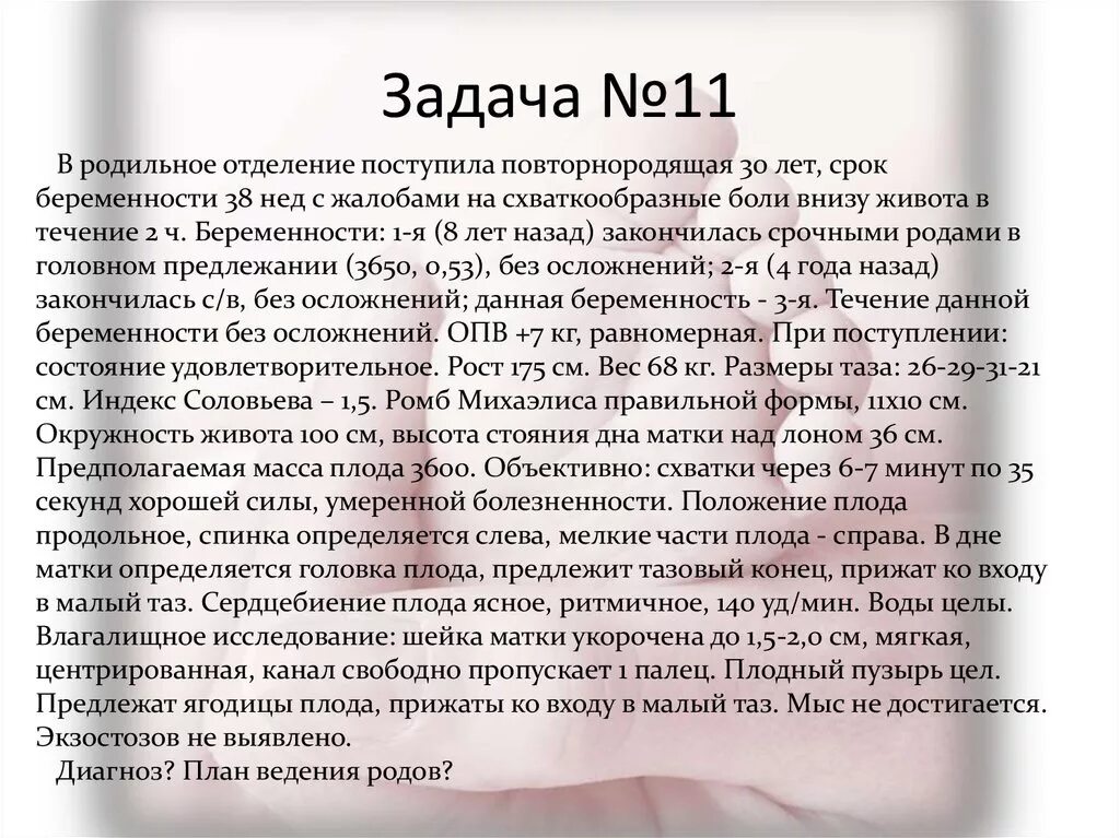 Жалобы при срочных родах. Анамнез от срочных родов. Жалобы беременных при схватках. Акушерский анамнез при первой беременности. Можно ли пить при родах