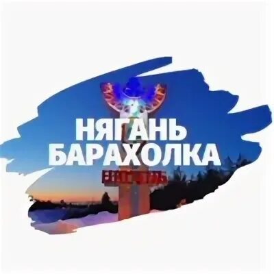 Логотип жусан банка. Цеснабанк. Нягань. Нягань барахолка. Подики нягань барахолка.