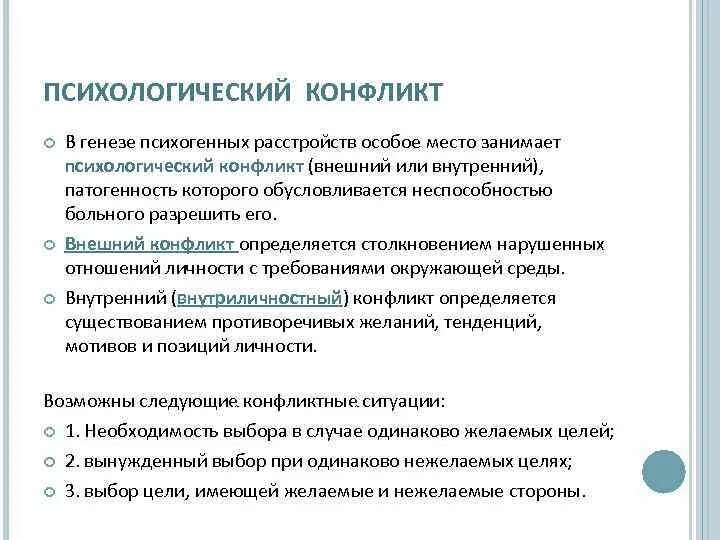Причины личных конфликтов. Личностные причины конфликтов. Личностный конфликт пример. Личностный конфликт. Личностные противоречия.