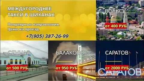 Расписание шиханы вольск