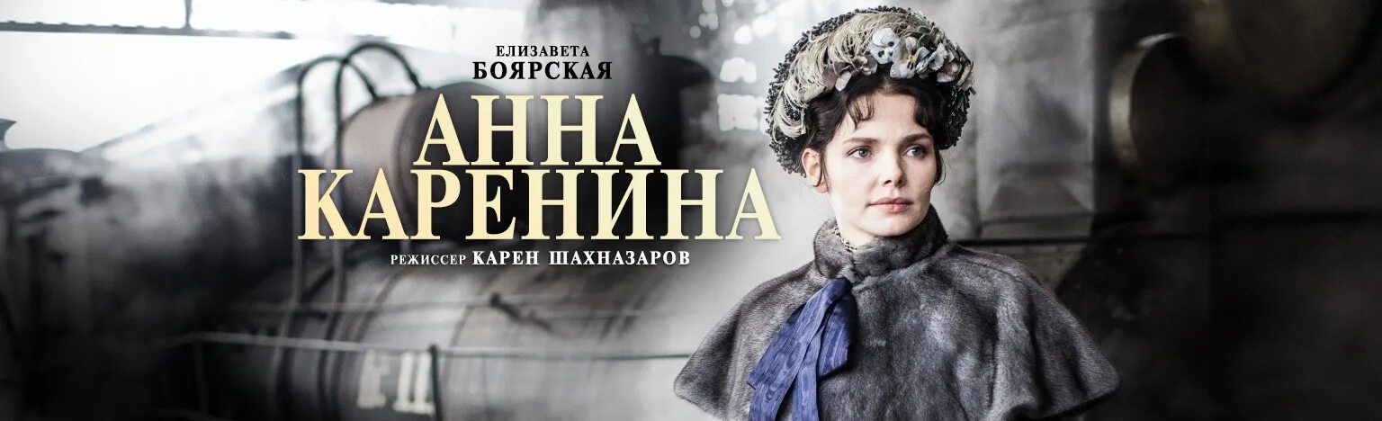 Герои анны карениной
