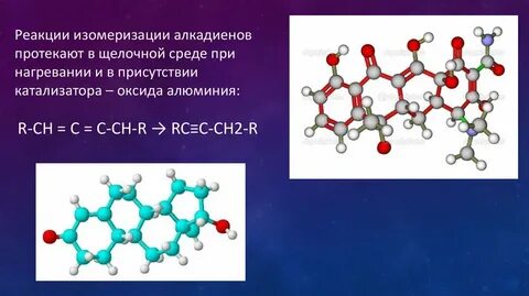 Характерный катализатор реакции изомеризации