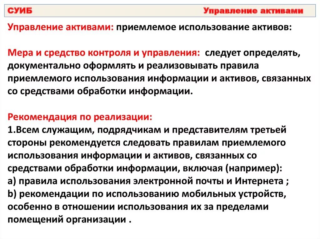 Цель управления активами. Управление активами. Управление информационными активами. Управление активами слайд. Механизм управления активами.