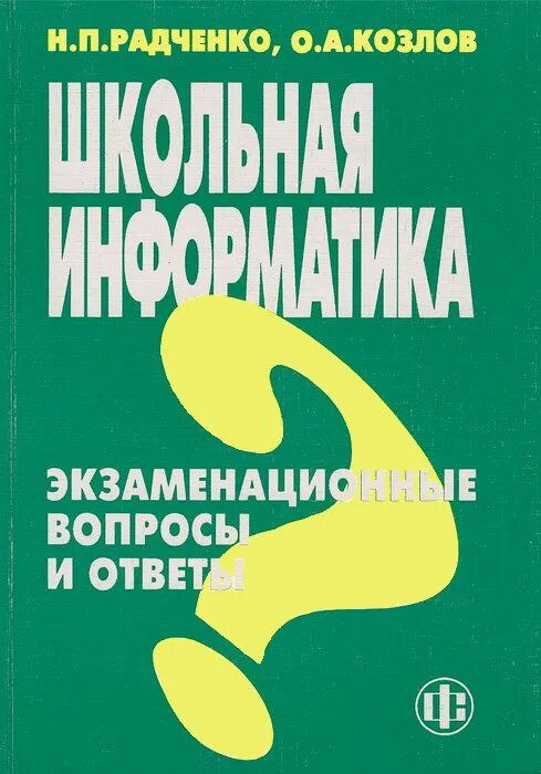 Радченко программирование для начинающих книга. Козлов олег александрович книга. н радченко. н п козлова человек. радченко наталья петровна.