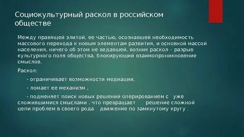 Язык и культурное состояние современного российского общества