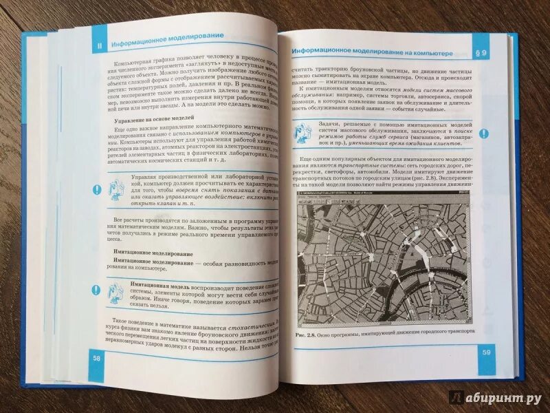 Конспект по информатике 8 класс параграф. Информатика. 8 Класс. Учебник. Книга Информатика 8 класс. Семакин 8 класс. Информатика 8 класс Семакин учебник.