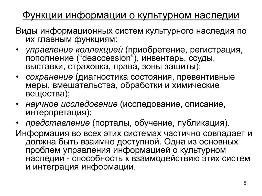 Назовите функции информации. Функции информации. Информация функции информации. 1. Информация. Функции информации. Биологическое наследие.