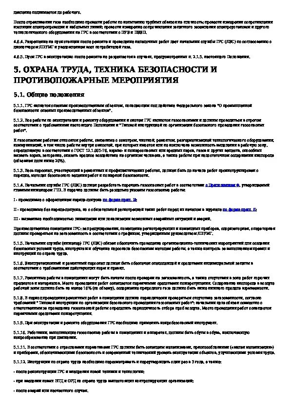 Кто осуществляет эксплуатацию сетей газораспределения
