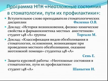Неотложная помощь в стоматологии