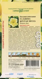Петуния желтая звезда