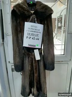 Скупка пушнины