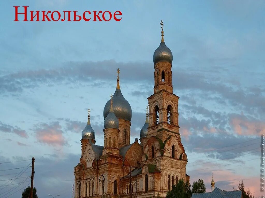 Никольское 10. Никольское астраханская область. я люблю никольское. село никольское астраханская область. топонимы астраханской области.