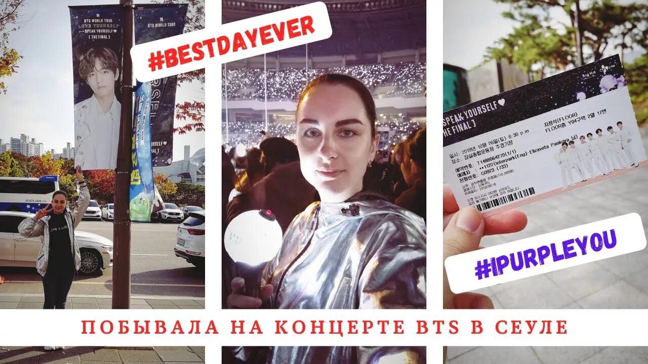 BTS на концерте в Сеуле. Билет на концерт BTS В Сеуле. Билет на концерт БТС 2020 В Сеуле. БТС концерт 2019 Сеул.