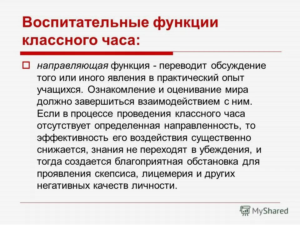 Контрольно воспитательные функции. Функции контроля в педагогическом процессе. Функции контроля качества. Функции контроля в обучении. Контрольно воспитательные функции.