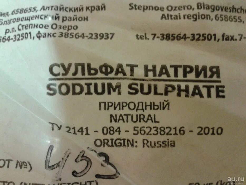 В сульфате натрия присутствует связь. Сульфат натрия. Сульфат натрия (натрий сернокислый). Сульфат натрия лекарство. Натриясулфат.