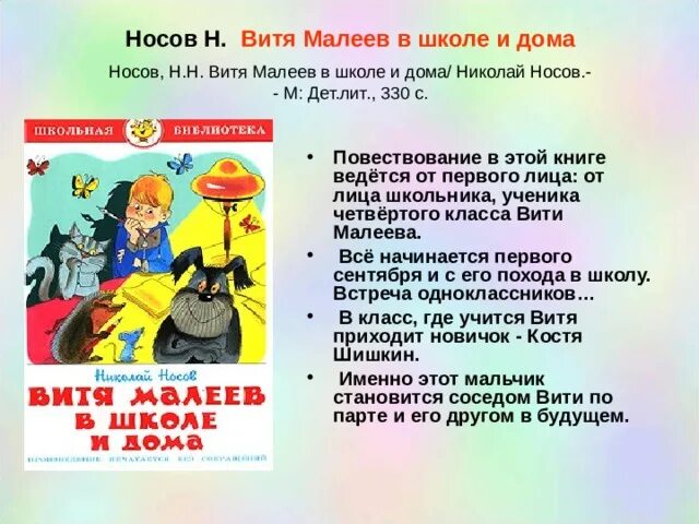 Витя малеев в школе основная мысль. Витя малеев в школе основная мысль