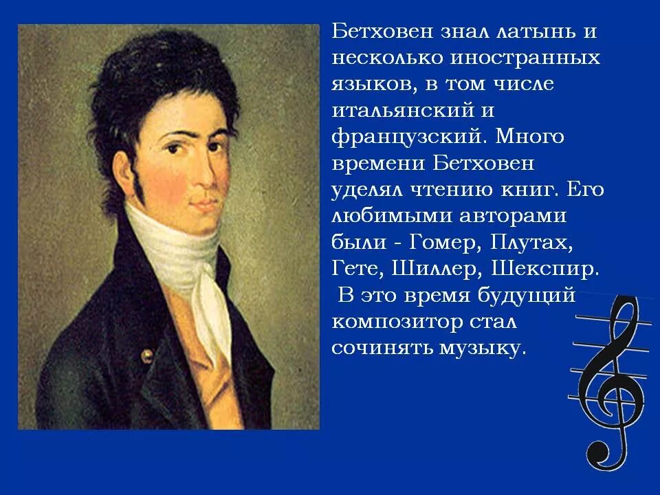 3 интересных факта о бетховене. Интересные факты о Бетховене. Интересное про Бетховена. Интересные факты о жизни Бетховена. Интересные факты о Бетхо.