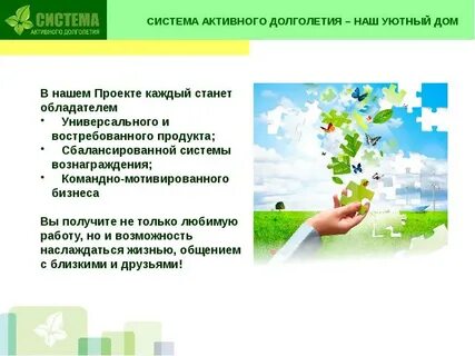 Системы долголетия