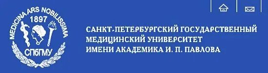 Университет имени павлова сайт. Медицинский университет им Павлова Санкт-Петербург. Первый медицинский университет Павлова. Университет имени Павлова мед Питер.