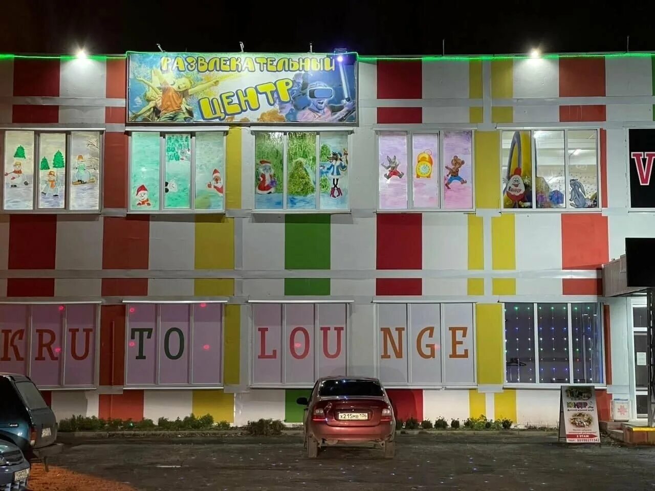 развлекательный центр борисоглебск. торговый центр кондор борисоглебск. детский игровые центры борисоглебск непоседа. непоседа таганрог лизы чайкиной. парус борисоглебск магазины.