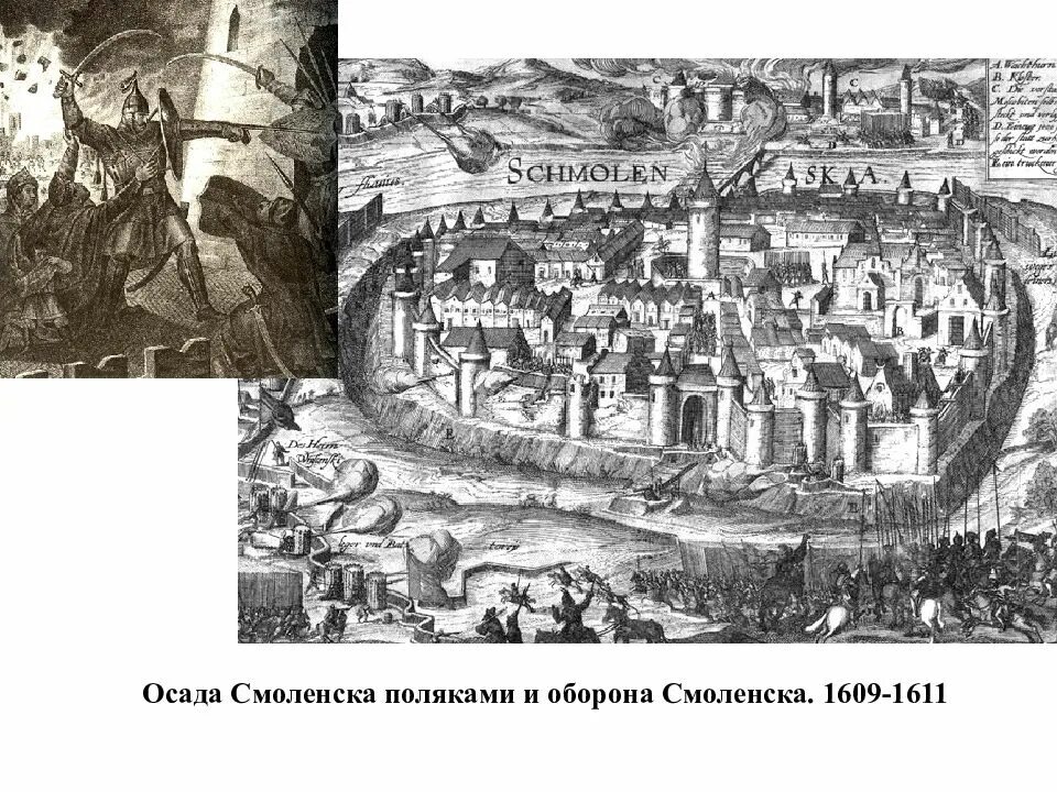 Осада Смоленска 1609-1611. Осада Смоленска поляками 1609. Картина оборона Смоленска 1609-1611. Взятие Смоленска поляками 1611 г. Осада смоленска войсками сигизмунда 3