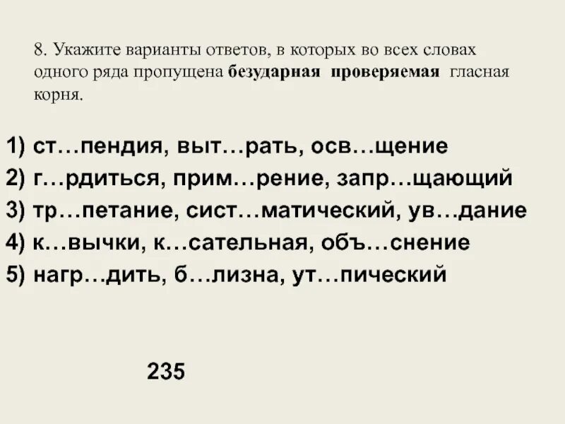 Накрепко гласная корня. Задание 9 ЕГЭ. Безударная гласная в корне.. Безударные гласные корня задание 9. В каком ряду в обоих словах пропущена безударная проверяемая гласная. Задание 9 ЕГЭ. Безударная гласная в корне. Обобщение..