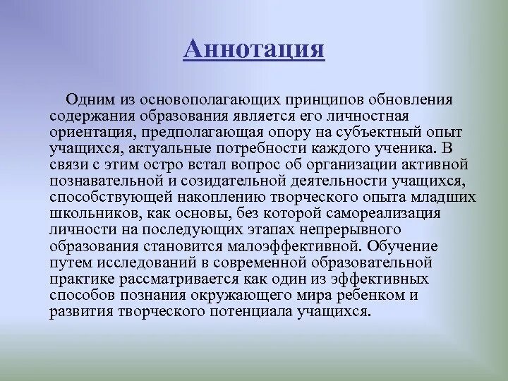 Является одним из основополагающих принципов. Одним из основополагающих принципов. принцип опоры на опыт обучающегося это. опора на субъектный опыт школьника в процессе обучения. опора на субъектный опыт ученика.