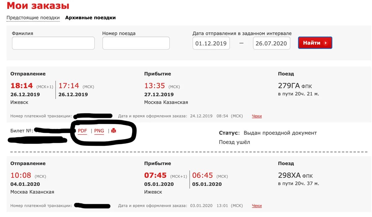 Как понять в какую сторону едет поезд. Купить билет. как купить билет. купить билет на поезд ржд. билеты ржд ижевск москва.