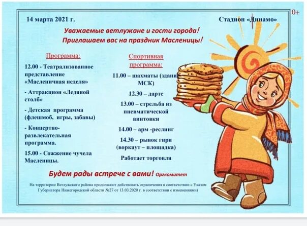 Масленица 2025 когда начнется году у православных: найдено 78 картинок