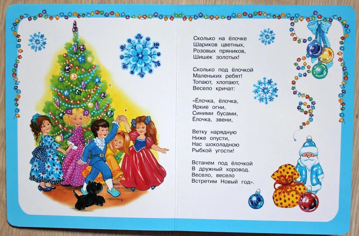 Текст песни елки новогодняя. Текст песни елки новогодняя. Текст песни елки новогодняя. Текст песни елки новогодняя. Песня про елку текст.
