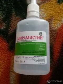 Мирамистин для ингаляции взрослому