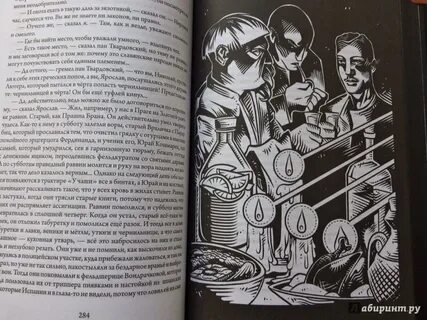 Книга посмотри в глаза чудовищ