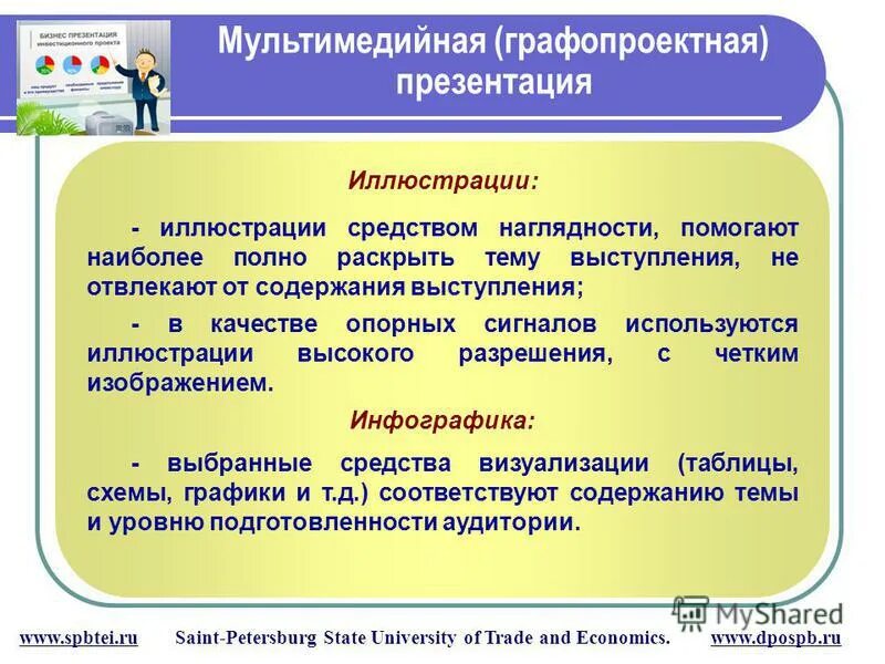 Ораторское искусство. Лестница к солнцу. План выступления на тему правонарушения. Конфликты и пути их разрешения. Педагогическое мастерство.