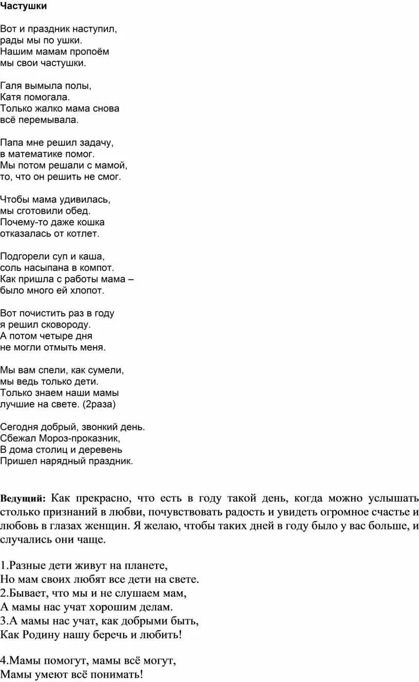 Песенка про маму. Текст песни наступает праздник. Праздник наших мам текст. Слова песни праздник праздник праздник наших мам. Текст песни наступает праздник.
