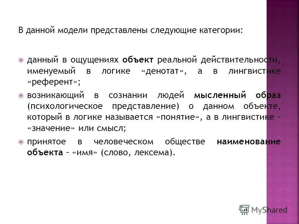 Референт значение. Семиотический треугольник. Референт по структуре. Референт интерфейс. Референт это.