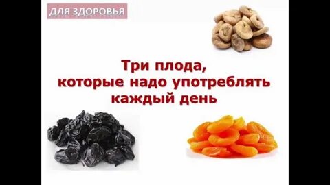 Сколько нужно съедать черносливов в день
