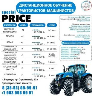 Обучение на тракториста машиниста