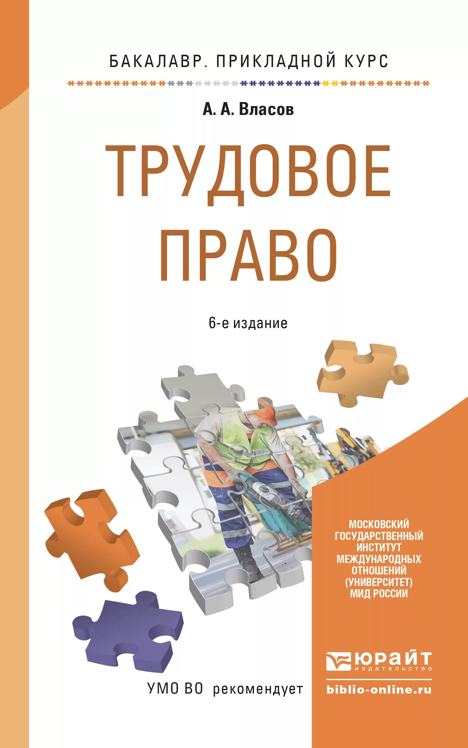 Трудовое право учебник. Образовательное право учебник. Учебник по юриспруденции. Право учебник 1 курс.