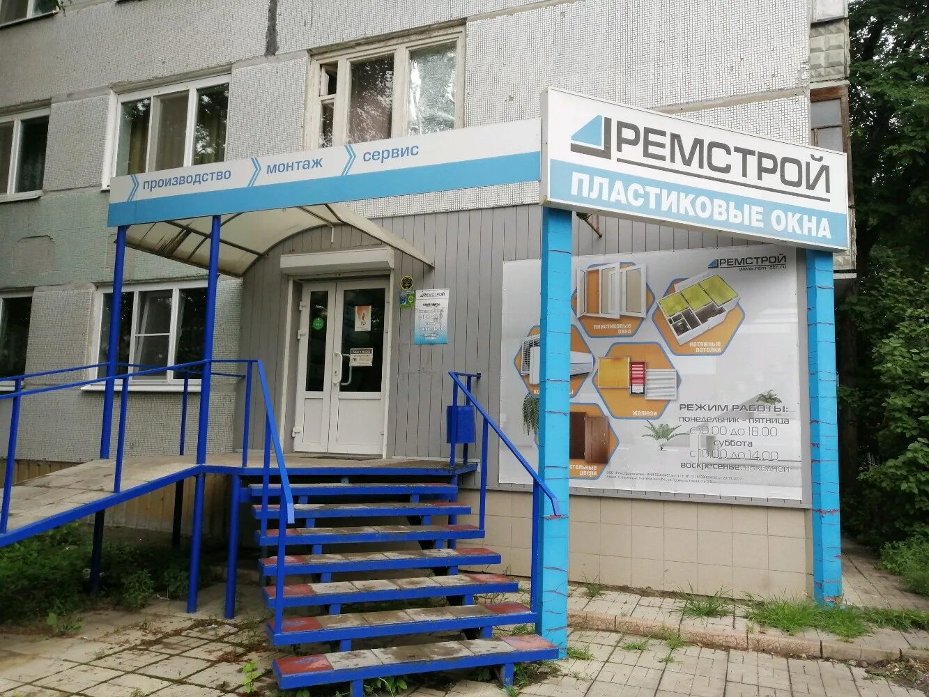 Ооо ремстрой нижневартовск. Ремстрой пенза. Ремстрой пенза. Ремстрой пенза кирова. Ремстрой пенза карпинского.