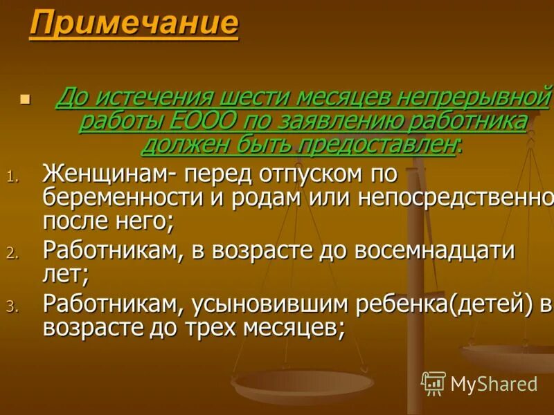 Отпуск работнику по истечению 6 месяцев. Истечение срока для презентации. Предоставление отпуска до истечения 6 месяцев непрерывной работы. Истечении 6 месяцев.